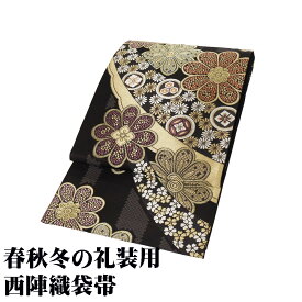 ＼ 20％offクーポン ／ 訪問着用 袋帯 正絹 黒 紫 花文 幕文 桜 菊 花菱 亀甲 七宝文 Mサイズ F8105 新品 レディース ギフト フォーマル 20代 30代 40代 送料無料