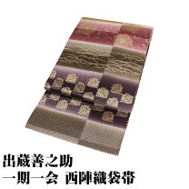 楽天市場】一期一会 帯 善之助の通販