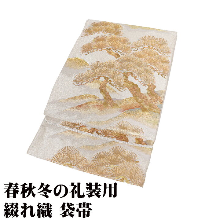 楽天市場】＼ 20％offクーポン ／ 礼装用 綴れ織 袋帯 正絹 ベージュ 