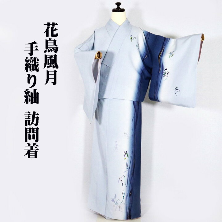 楽天市場】＼ 20％offクーポン ／ 手織紬 訪問着 袷 正絹 水色 紺 
