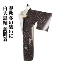 楽天市場】大島紬 未使用の通販