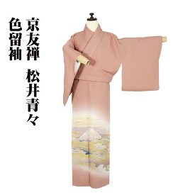 ＼ 20％offクーポン ／ 京友禅 松井青々氏作 色留袖 袷 正絹 レンガ色 暈し 富士山 雲海 比翼仕立て SSサイズ ki30402 美品 レディース フォーマル 送料込み