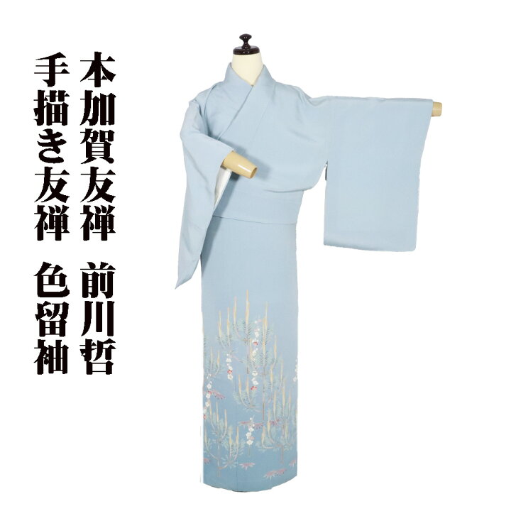 楽天市場】＼ 20％offクーポン ／ 本加賀友禅 前川哲氏作 色留袖 袷 