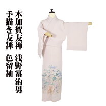 楽天市場】本加賀友禅の通販