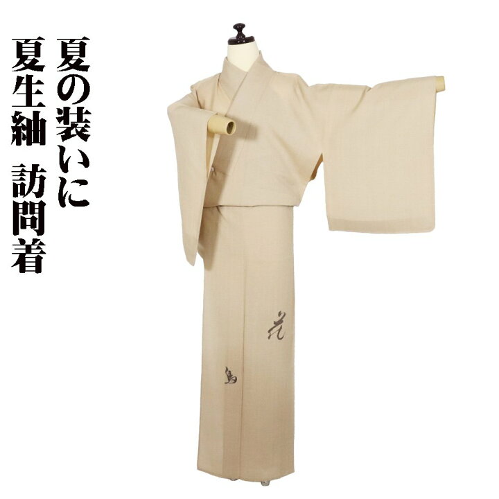 楽天市場】＼ 20％offクーポン ／ 夏生紬 訪問着 正絹 ベージュ ピンク 