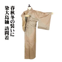 楽天市場】大島紬（素材（生地・毛糸）シルク）（和服｜レディース 