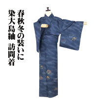楽天市場】藍染 訪問着の通販