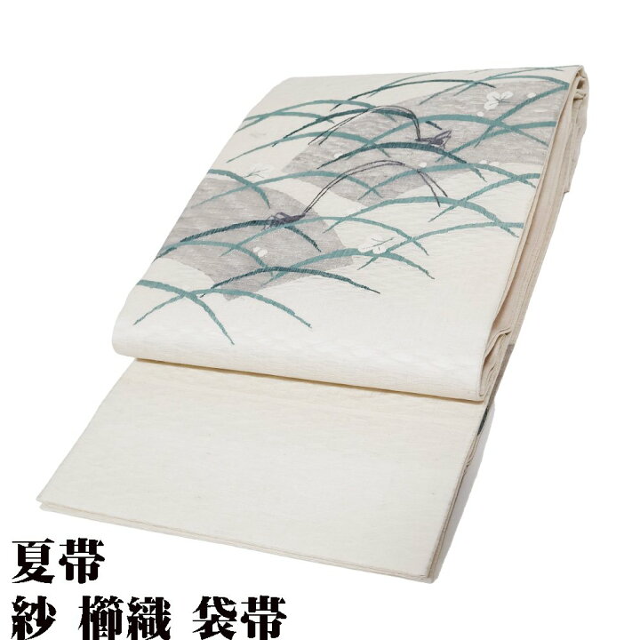 楽天市場】＼ 20％offクーポン ／ 紗 袋帯 正絹 櫛織 オフホワイト 