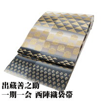 楽天市場】一期一会 帯 善之助の通販