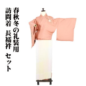 ＼ 20％offクーポン ／ 訪問着 長襦袢 セット 正絹 レンガ色 パルメット唐草文様 Lサイズ ki29929 訪問着2点セット レディース シルク フォーマル 送料込み