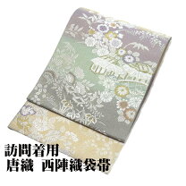 訪問着用 西陣織袋帯 正絹 縞 唐織 松竹梅 茶屋辻 Lサイズ F6116 新品