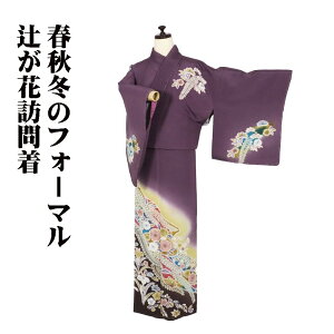 新品 訪問着 辻が花 女性着物 | 通販・人気ランキング - 価格.com