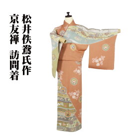 ＼ 20％offクーポン ／ 京友禅 松井佚鴦氏作 訪問着 袷 正絹 レンガ色 緑 黄緑 グレー紫 絞り花 花丸文 橘 菊 菖蒲 桐 Mサイズ ki29940 未使用品 送料込み