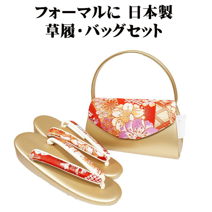 楽天市場】＼ 20％offクーポン ／ 振袖用 草履 バッグ セット 正絹 