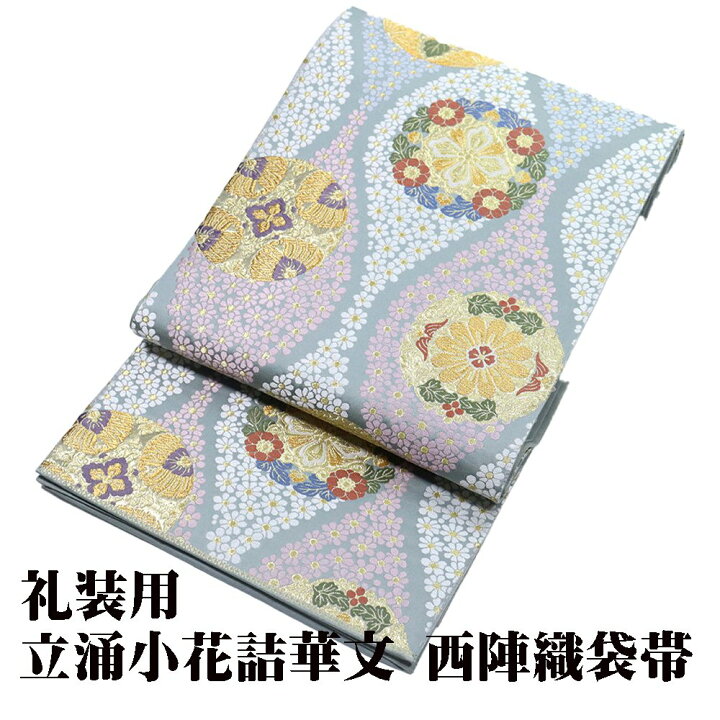 楽天市場】＼ 20％offクーポン ／ 礼装用 袋帯 正絹 立涌小花詰華文 緑 