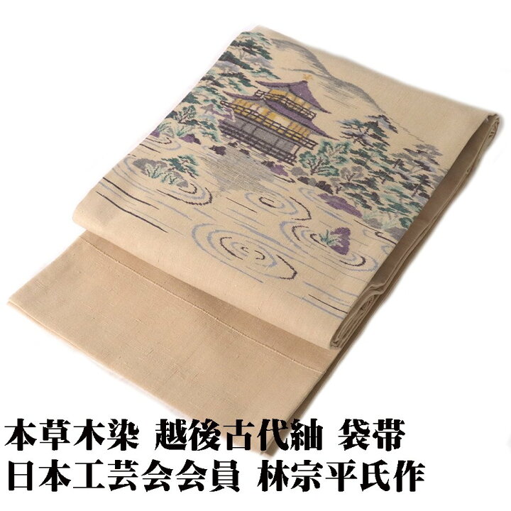 楽天市場】＼ 20％offクーポン ／ 日本工芸会会員 林宗平氏作 本草木染 