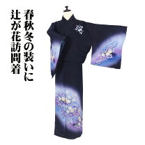 楽天市場】訪問着 紫 中古の通販
