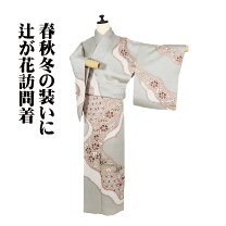 楽天市場】訪問着 橘の通販