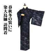 楽天市場】大島紬（和服｜レディースファッション）の通販