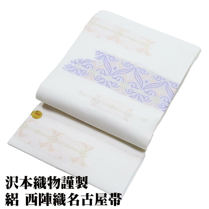 楽天市場】＼ 20％offクーポン ／ 沢本織物謹製 絽 西陣織名古屋帯 