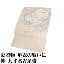 楽天市場】夏帯 名古屋帯 正絹の通販