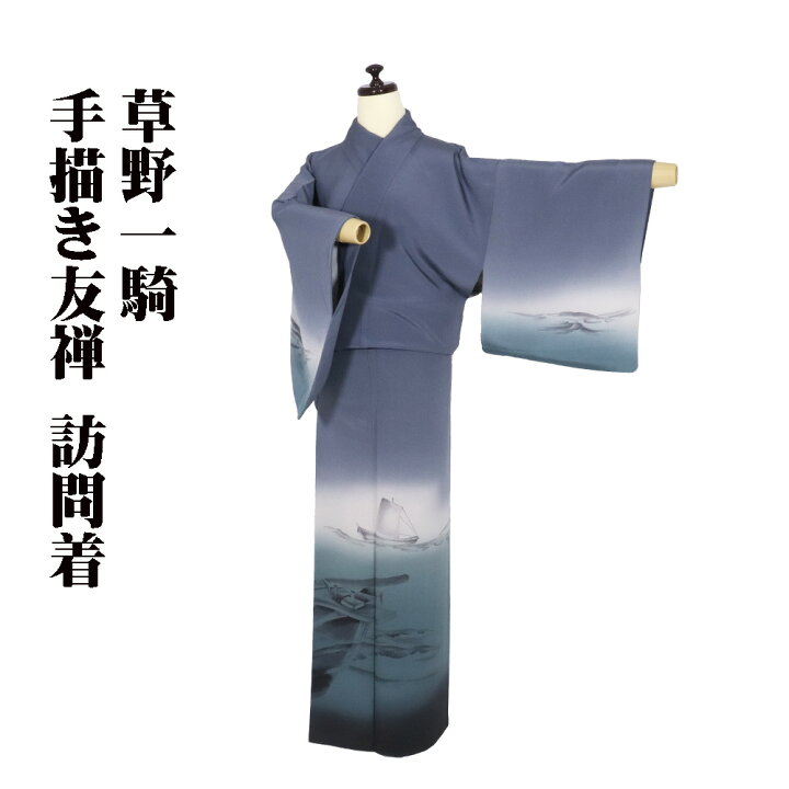 楽天市場】＼ 20％offクーポン ／ 草野一騎氏作 訪問着 袷 正絹 グレー 