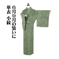 楽天市場】緑（種類（着物）小紋）（着物｜和服）：レディース 