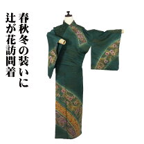 楽天市場】辻が花 訪問着 グリーンの通販