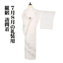 楽天市場】訪問着 トールサイズの通販