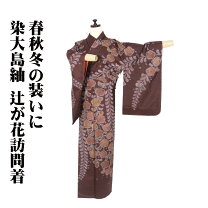 楽天市場】辻が花訪問着 正絹の通販