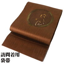 楽天市場】袋帯 茶色 正絹の通販