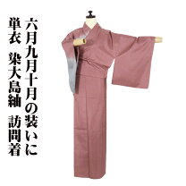 楽天市場】着物 単衣 居敷当ての通販