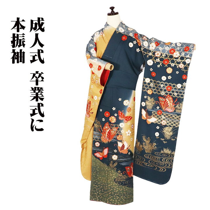 楽天市場】＼ 20％offクーポン ／ 本振袖 袷 正絹 紺 金茶 蝶 梅花 L 