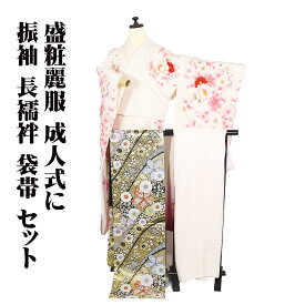 ＼ 20％offクーポン ／ 振袖 長襦袢 袋帯 セット 正絹 オフホワイト ローズピンク 桜 SMサイズ ki31363 美品 振袖3点セット レディース フォーマル 送料無料 ギフト ギフト