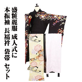 ＼ 20％offクーポン ／ 本振袖 長襦袢 袋帯 セット 正絹 濃い紫 赤 暈し 桜 金 黒 菊 桜 Lサイズ ki31364 美品 振袖3点セット レディース フォーマル 送料無料 ギフト ギフト