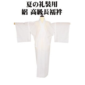 ＼ 20％offクーポン ／ ＼ 本日の特売品 ／ 絽 長襦袢 化繊 白 L寸 A5360 新品 レディース ポリエステル まとめ買い 在庫限り ギフト 激安 まとめ買い 在庫限り 当日発送 即納 最強翌日配送 送料無料