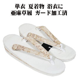 ＼ 20％offクーポン ／ 夏用 天然素材 亜麻 お洒落用 草履 鼻緒 赤紫・茶 花柄 Fサイズ S10861 新品 単衣 夏着物 浴衣 送料無料