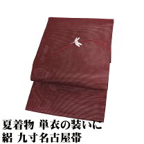 楽天市場】夏帯 名古屋帯 正絹の通販