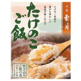 ★送料無料/たけのこご飯250gx2個/京都料亭の味雲月炊き込み御飯の素/ポスト投函/火曜締め金曜入荷