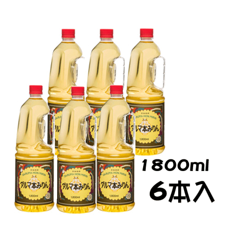 楽天市場】ダルマ本みりん 1800ml×6本 ペットボトル 送料無料