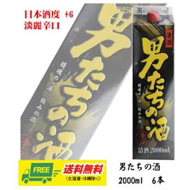 明利酒類 男たちの酒 2000ml 1ケース（6本）地域限定送料無料