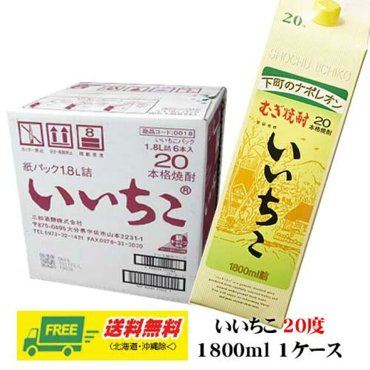 楽天市場】（期間限定セール）三和酒類 麦焼酎 いいちこ 20度 1.8L 