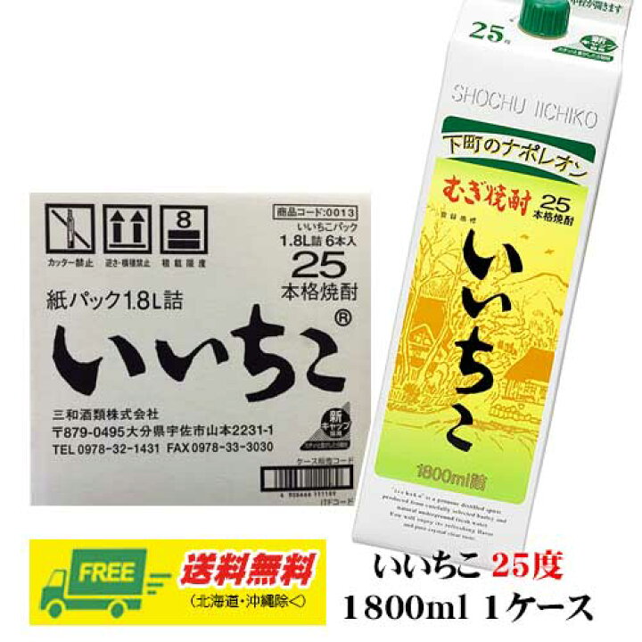 楽天市場】（期間限定セール）三和酒類 麦焼酎 いいちこ 25度 1.8L 