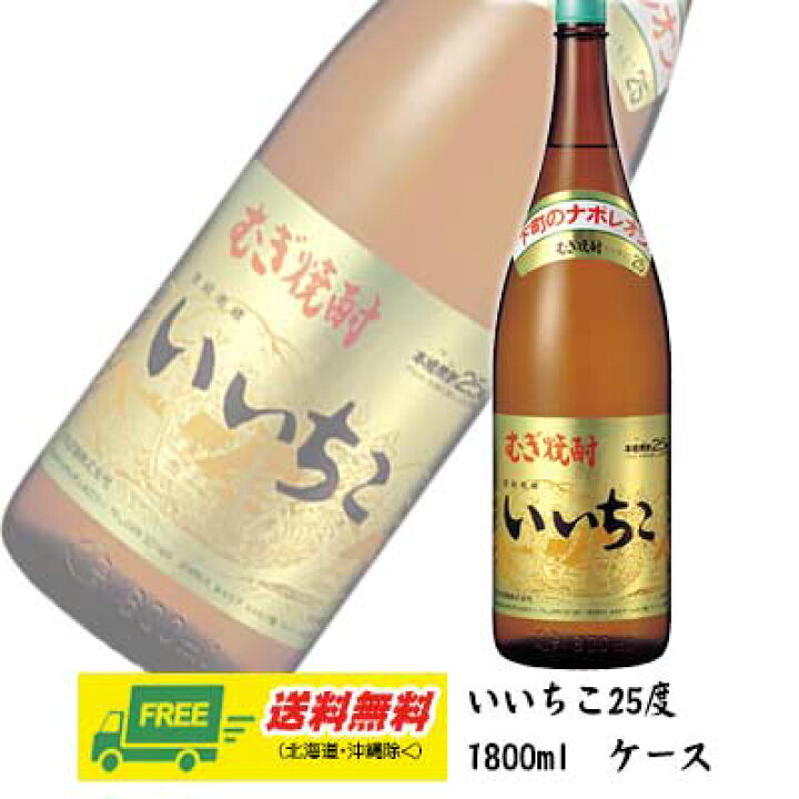 楽天市場】いいちこ 25度 一升瓶 1800ml 6本 1ケース（三和酒類）麦 