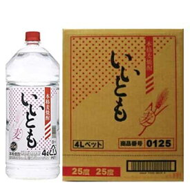 雲海酒造　麦焼酎　いいとも　25度　4000ml×4本　1ケース　地域限定送料無料