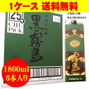 【送料無料】(期間特売)黒霧島　25度　1800ml　チューパック　1ケース（6本）（クロキリ） ランキングお取り寄せ