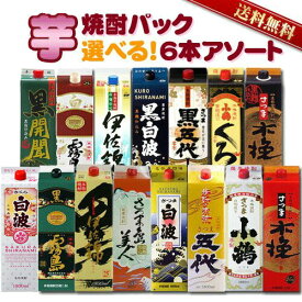 よりどり選べる 芋焼酎（いも焼酎）1.8Lパック (1800ml) 6本セット 送料無料