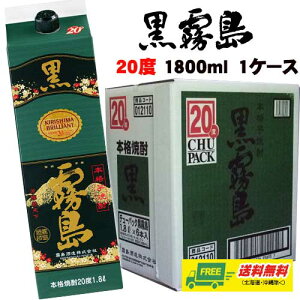 黒霧島 20度 1800ml チューパック 1ケース(6本) 地域限定送料無料