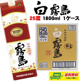 （期間限定セール）芋焼酎 白霧島 25度 1800ml チューパック 1ケース（6本）（シロキリ） 送料無料 N