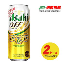 アサヒ オフ OFF 500ml×48本 2ケース 新ジャンル・第3のビール 送料無料 N